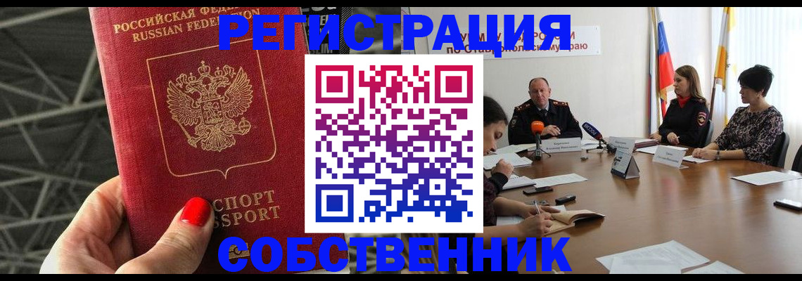 прописка 2025 в Медногорске