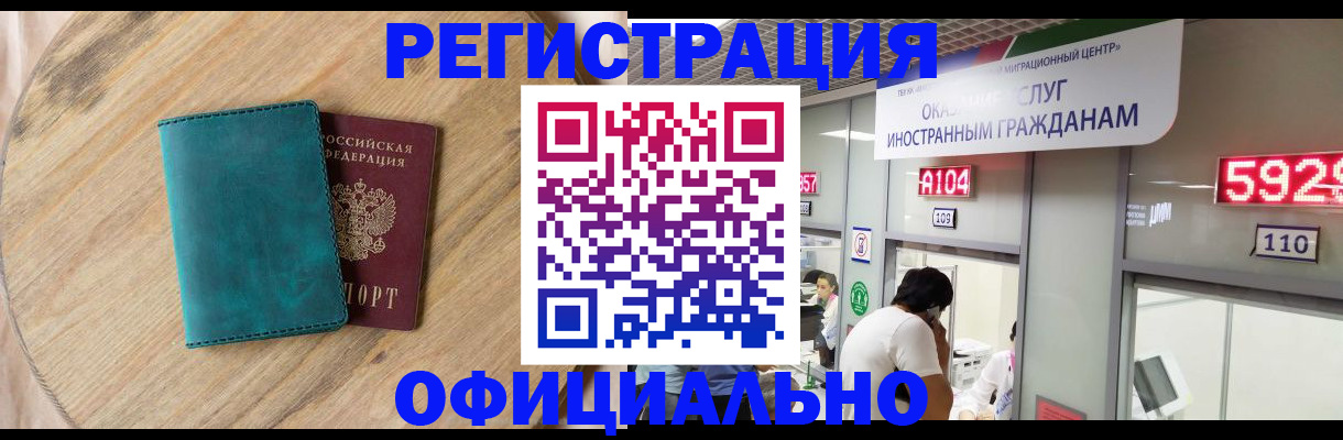 прописка 2025 в Медногорске